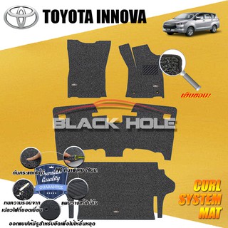 Toyota Innova 2016-ปัจจุบัน เฉพาะห้องโดยสาร3ตอน พรมรถยนต์ไวนิลดักฝุ่น เย็บขอบ (หนา20มม)Blackhole Curl System Mat Edge