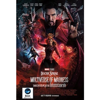 แผ่นหนัง (ดีวีดี) DVD หมอแปลก (Doctor Strange 2022) ต้นฉบับมาสเตอร์ IMAX เสียงไทย 5.1 + อังกฤษ 5.1 / ซับไทย + อังกฤษ