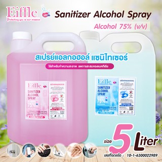 Eiffle - สเปรย์แอลกอฮอล์  Sanitizer Alcohol Spray 75% ขนาด 5 ลิตร มีเลขจดแจ้ง chemicalmax สเปรย์ สีฟ้า สีชมพู ม่วง