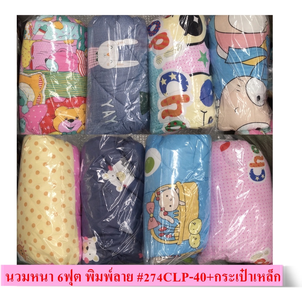 นวมหนา-6ฟุต-นวมเดี่ยว-274clpคละสีคละลาย-ผืนละ229บาท