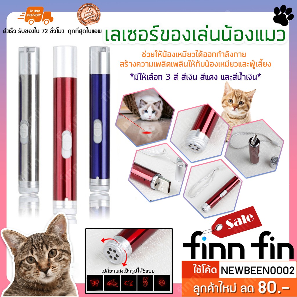 เลเซอร์ของเล่นแมว-2in1-เลเซอร์แมว-เลเซอร์มีลาย-5-รูป-ของเล่นแมว-หัวชาร์จแบบ-usb-พร้อมส่ง-pa0007