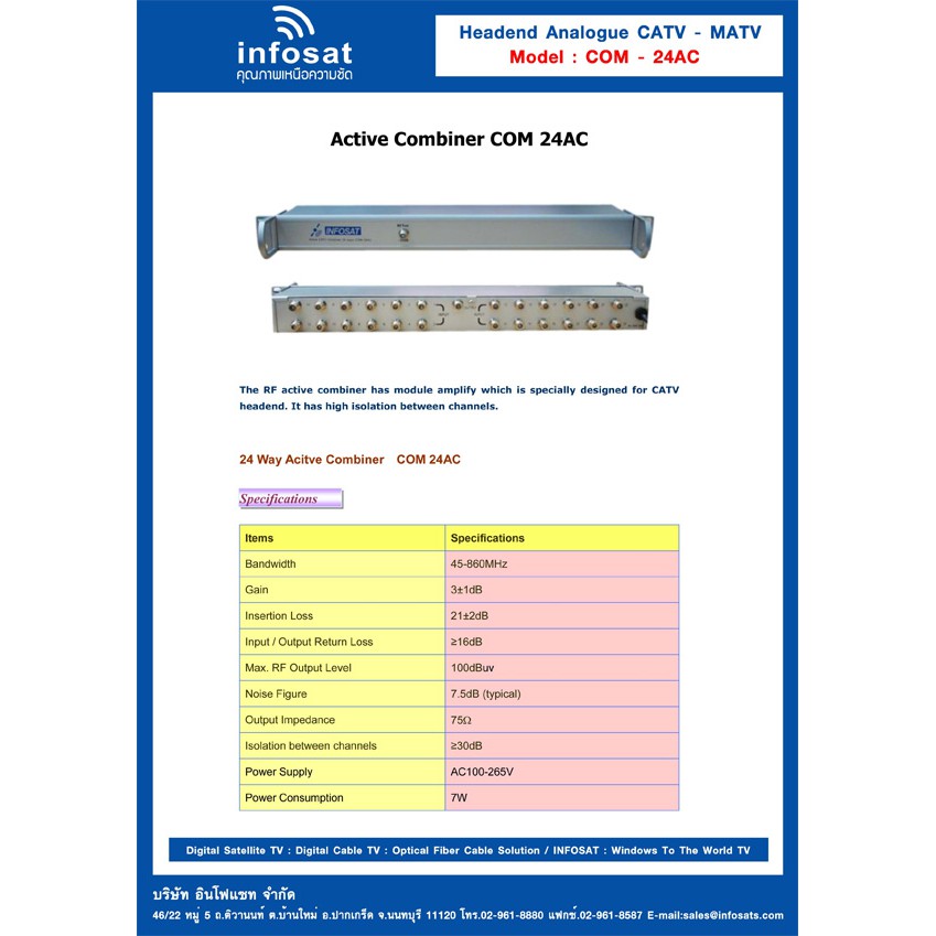 อุปกรณ์รวมสัญญาณ-rf-active-combiner-24-ช่อง-infosat