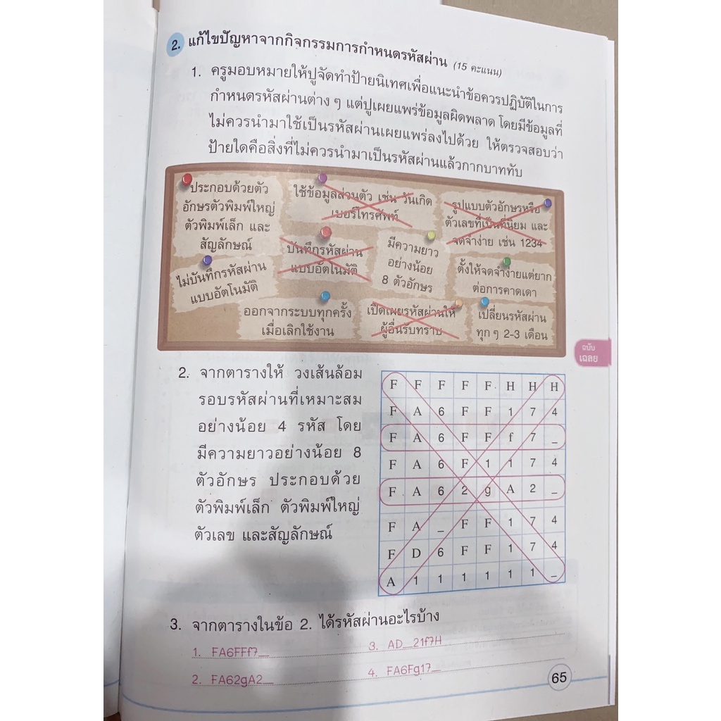 เฉลยแบบฝึกหัด-วิทยาการคำนวณ-ป-1-6-หนังสือเรียน-อจท-เฉลยละเอียดทุกข้อ-ฉบับปัจจุบัน2565-ที่ใช้ในการเรียนหลักสูตรใหม่