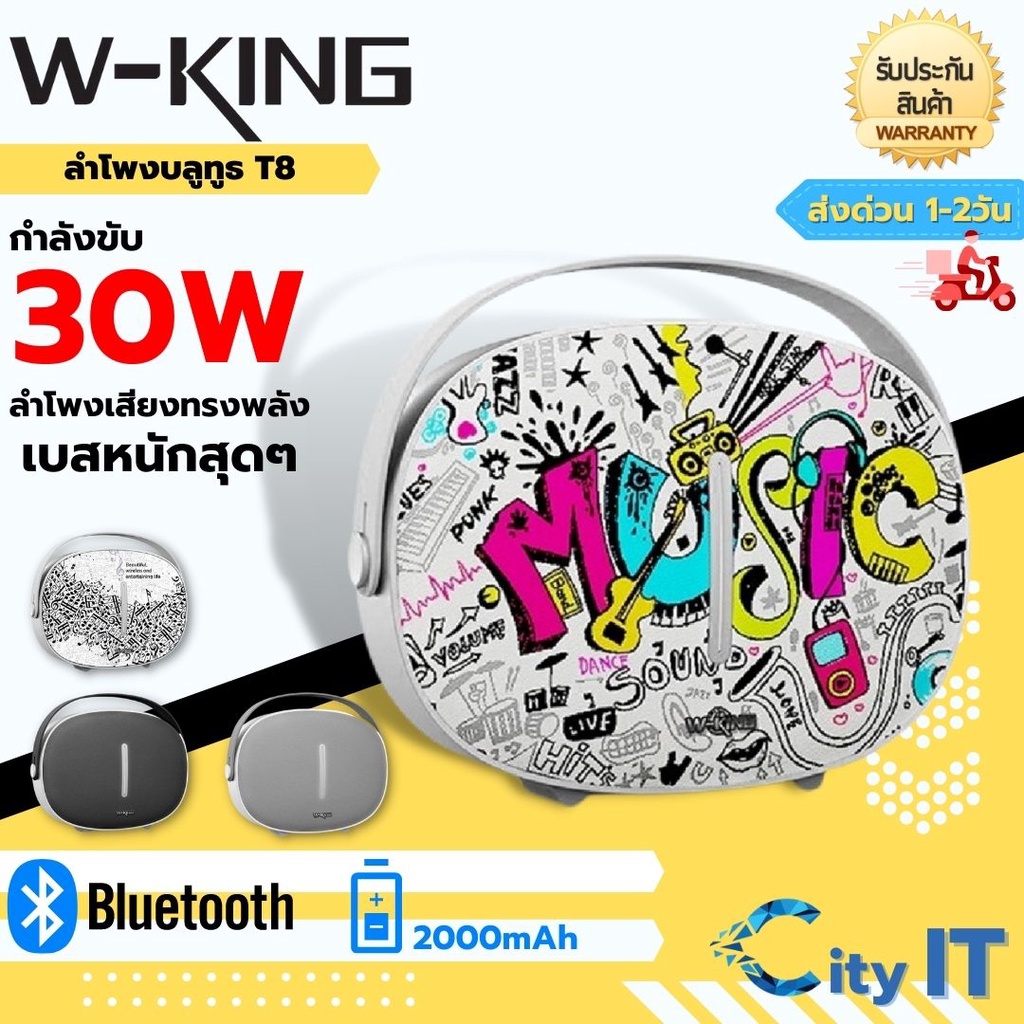 w-king-t8-bluetooth-speaker-ลำไพงบลูทูธ-คุณภาพเสียง30w-แท้100