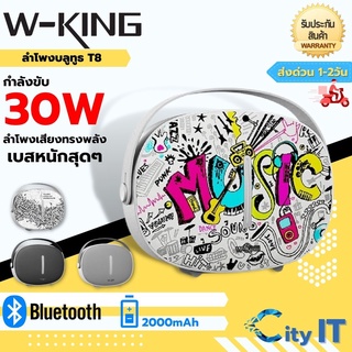 W-king T8 Bluetooth Speaker ลำไพงบลูทูธ คุณภาพเสียง30W แท้100%