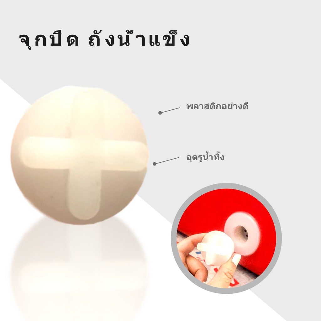 พลาสติกอุดรู-ถังน้ำแข็ง-ส่งด่วน