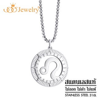 555jewelry จี้พร้อมสร้อยคอ Zodiac สแตนเลสสตีล แท้ 12 ราศี ดีไซน์ สวยเท่ ไม่เหมือนใคร รุ่น MNC-P964 - ราศีสิงห์ Leo