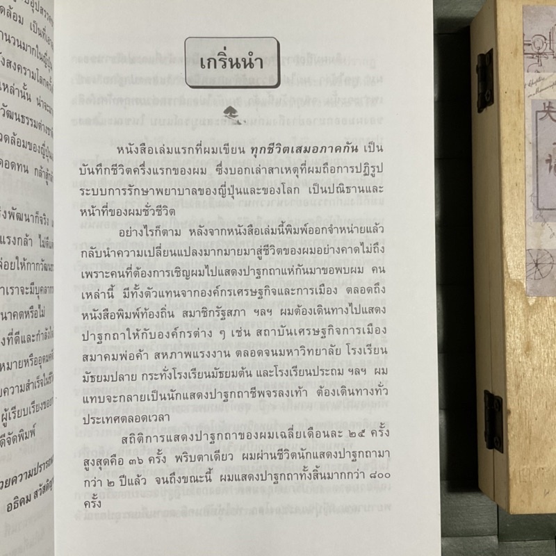 ถึง-หัวไม่ดี-ก็ประสบความสำเร็จได้-คนฉลาดแสร้งโง่-เล่ม-3