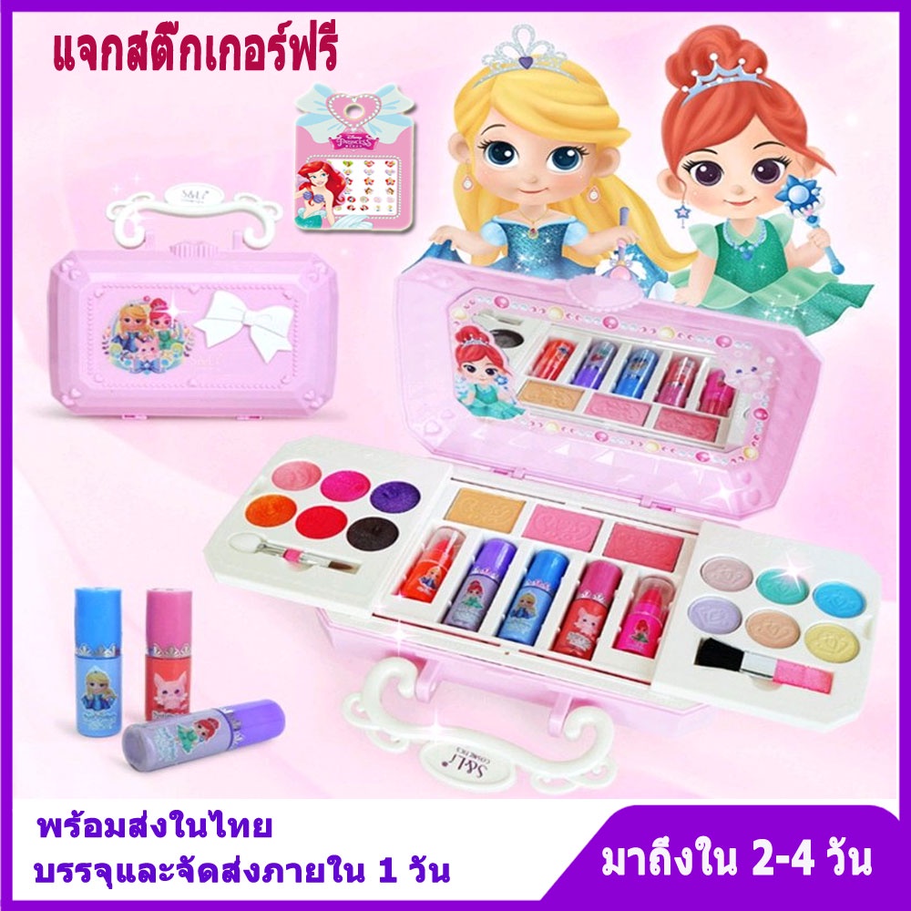 พร้อมส่งในไทย-ชุดกระเป๋าเครื่องสำอางค์เด็ก-ของเล่นแต่งหน้าเด็ก-ของเล่นเครื่องสำอางค์เด็ก-ชุดแต่งหน้าของเล่น