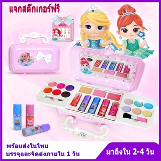 【จัดส่งที่รวดเร็ว】ของเล่นเด็กเครื่องสำอาง ชุดแต่งหน้าเด็ก  ชุดแต่งหน้า ปลอดสารพิษเครื่องสำอางสำหรับเด็กลายเจ้าหญิง