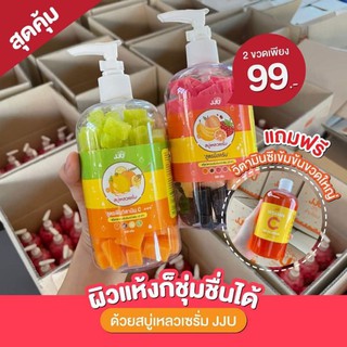 ❗️โปรตาแตก 1แถม1 ราคา 99 บาท❗️สบู่เหลวเซรั่ม เร่งผิวขาว ขาวใส ขาวไว×10 ของแท้100% พร้อมส่ง