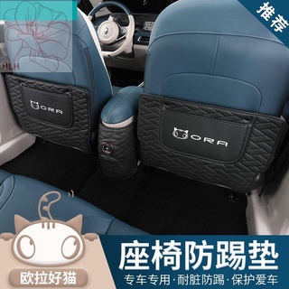 21 Great Wall Ora good cat seat anti-kick pad modified good cat ที่เท้าแขนด้านหลังกล่องหุ้มเบาะป้องกันภายใน