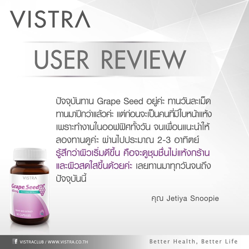 vistra-grape-seed-extract-เกรพ-ซีด-60-สารสกัดจากเมล็ดองุ่น-30-แคปซูล-ลดฝ้า-กระ-จุดด่างดำ-exp-15-02-24