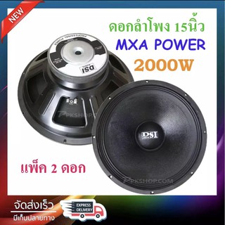 ดอกลำโพง 15" 8 OHM 2000 W รุ่น PA 15-OI-S(156) ลำโพงกลางแจ้ง