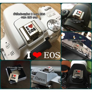 ตัวปิดช่องแฟลช ปิดช่องต่อไมค์ ปิดหัวกล้อง hotshoes cover กล้อง Canon รุ่น I ♥ EOS