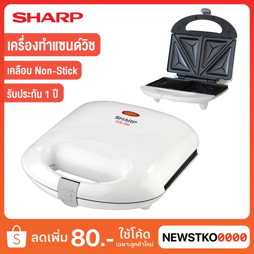 ราคาและรีวิวSHARP เครื่องทำแซนด์วิช รุ่น KZS-70W