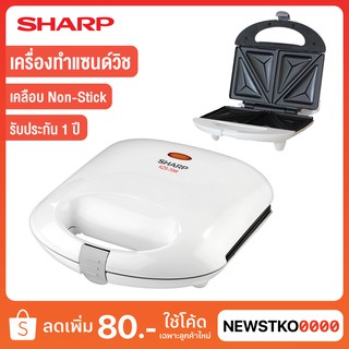 ภาพขนาดย่อของสินค้าSHARP เครื่องทำแซนด์วิช รุ่น KZS-70W