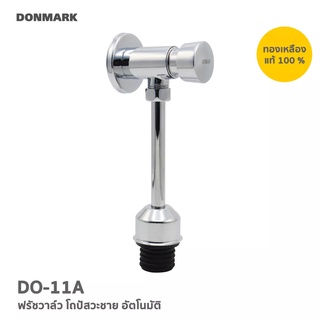 DONMARK ชุดปัสสาวะชายแบบกด รุ่น DO-11A