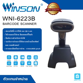 ภาพหน้าปกสินค้าใหม่ล่าสุดWINSON เครื่องอ่านบาร์โค้ด เครื่องสแกนบาร์โค้ด Winson รุ่น WNI-6223B-USB ไร้สาย อ่านเร็ว ที่เกี่ยวข้อง