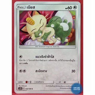 [ของแท้] เนียส C 144/186 การ์ดโปเกมอนภาษาไทย [Pokémon Trading Card Game]