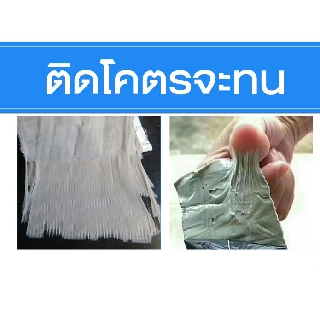 เทปกาวติดกันน้ำรั่วซึม ติดหลังคารั่ว ติดรอยรั่วทุกชนิด กาวเหนียวชนิดพิเศษ ติดแน่นทนทาน