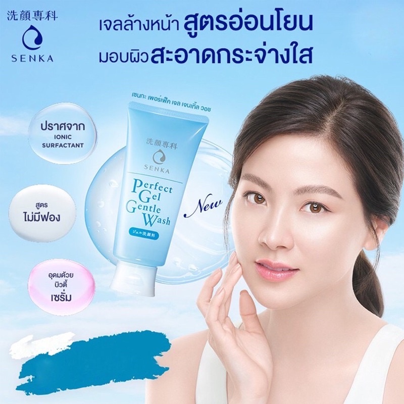 senka-perfect-gel-gental-wash-เซนกะเจลล้างหน้า