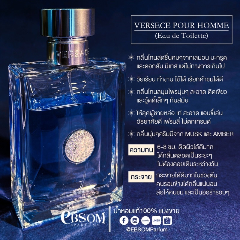 แบ่งขายน้ำหอมแท้-100-versace-pour-homme-edt