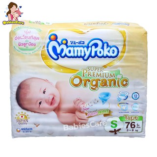 BabiesCare MamyPoko Super Premium Organic ผ้าอ้อมเทป ไซส์ S 76ชิ้น