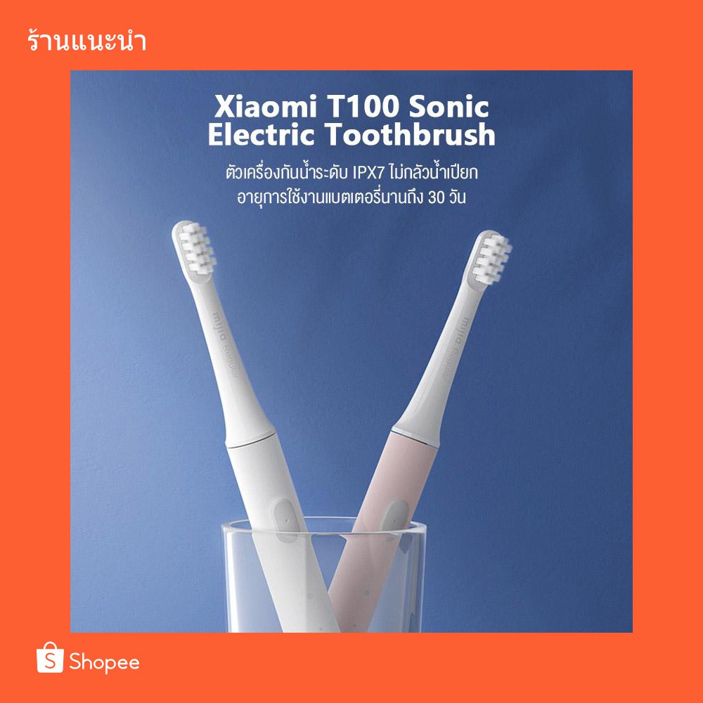 ภาพหน้าปกสินค้าแปรงสีฟันไฟฟ้า Xiaomi MiJia T100 Sonic Electric Toothbrush แปรงสีฟันไฟฟ้ากันน้ำ IPX7