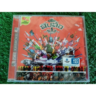 VCD แผ่นเพลง (สินค้ามือ 1) วงสิบล้อ อัลบั้ม เงินๆทองๆ