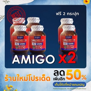 AMIGO x2 สูตรใหม่6 กระปุก อาหารเสริมท่านชาย ของแท้แน่นอน🔥สูงวัยใส่หนัก ฟื้นฟู ฮอร์โมนเพศชาย  ส่งฟรี