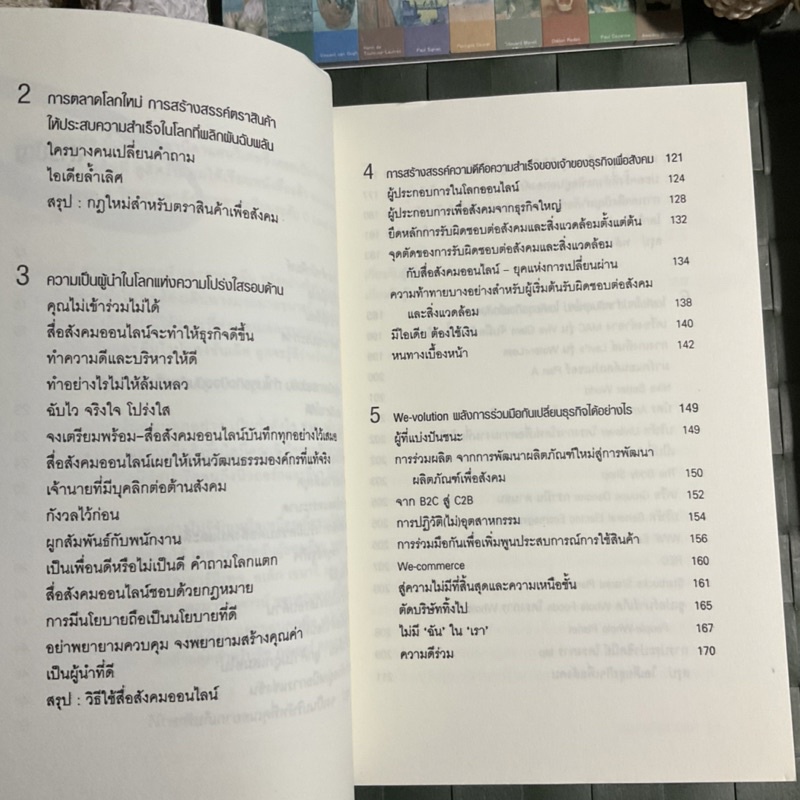 รวยด้วยโลกสวย-who-cares-wins-ทำไมธุรกิจรักษ์โลกถึงเป็นธุรกิจที่ดีกว่า