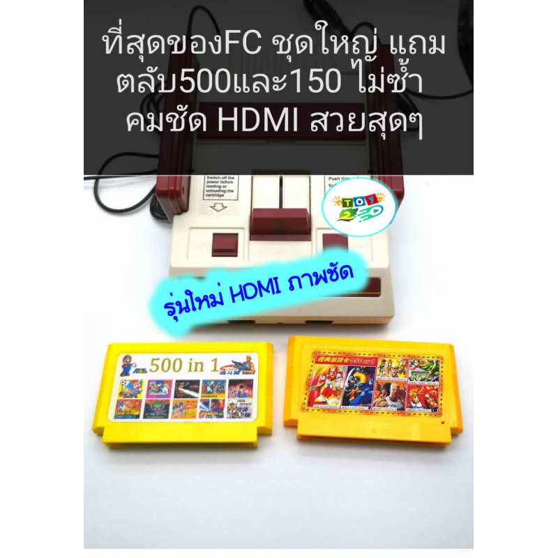 fc compact HD 500+150 /famicom/family /แฟมิลี่/เครื่องเล่นวีดีโอเกม 8 ...