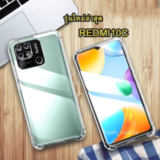 เคสใสกันกระแทก Redmi10C / Redmi10A ตรงรุ่น 2022 เคสซิลิโคน TPU ใส แบบบาง กันกระแทก สําหรับ Xiaomi Redmi 10C รุ่นใหม่