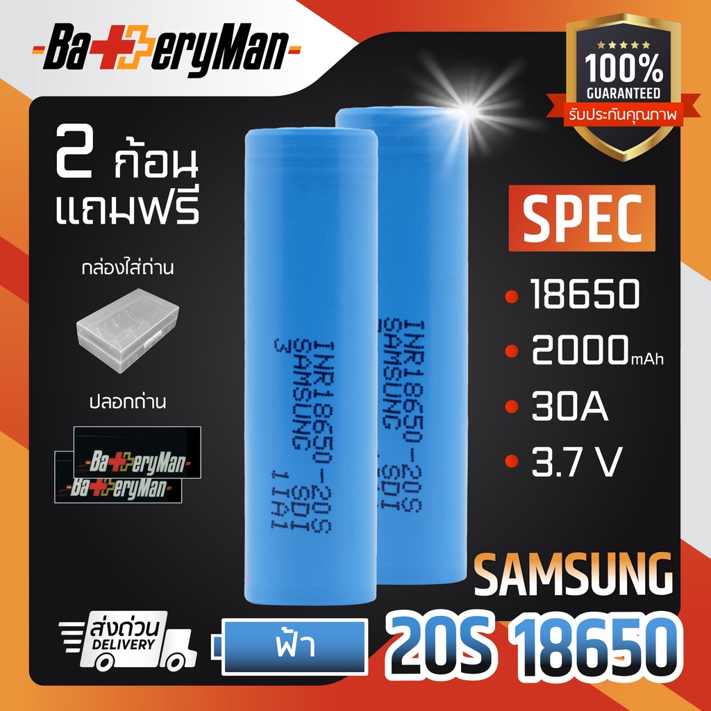 เเท้100-ถ่านชาร์จ-samsung-20s-18650-แถมปลอกถ่าน-ร้านbatteryman