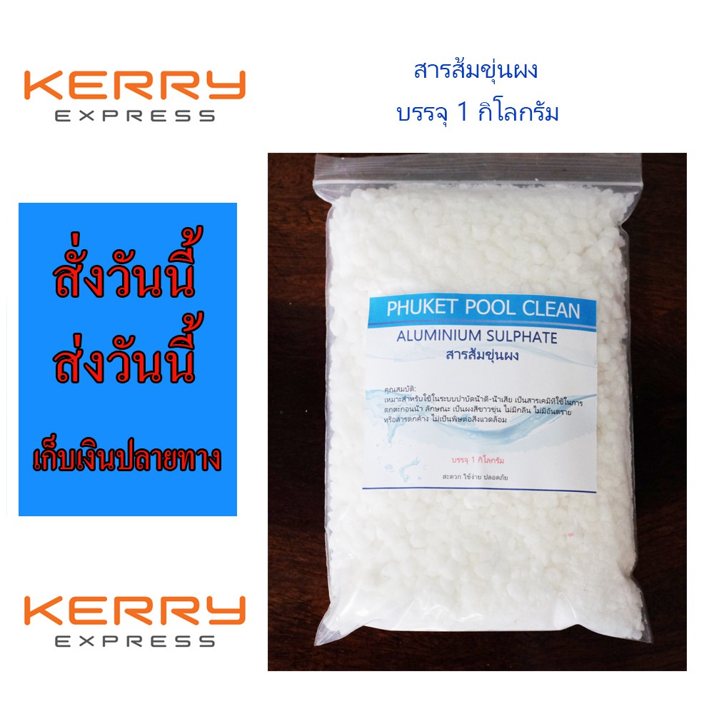 สารส้มขุ่นผง-เกล็ด-1-กิโลกรัม-aluminium-sulphate-1-kg-for-swimming-pool-and-water-system