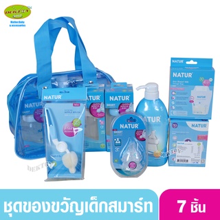 Natur เนเจอร์ ชุดของขวัญเด็กสมาร์ท 7 ชิ้น 80185