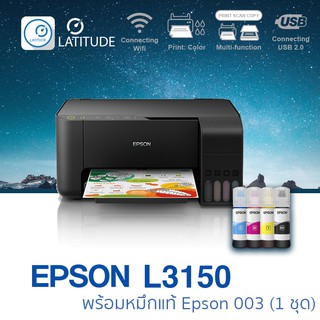 สินค้า Epson  printer Inkjet  L3150 เอปสัน print scan copy wifi ประกัน 2 ปี ปริ้นเตอร์_ปริ้นเตอร์_สแกน_ถ่ายเอกสาร หมึก