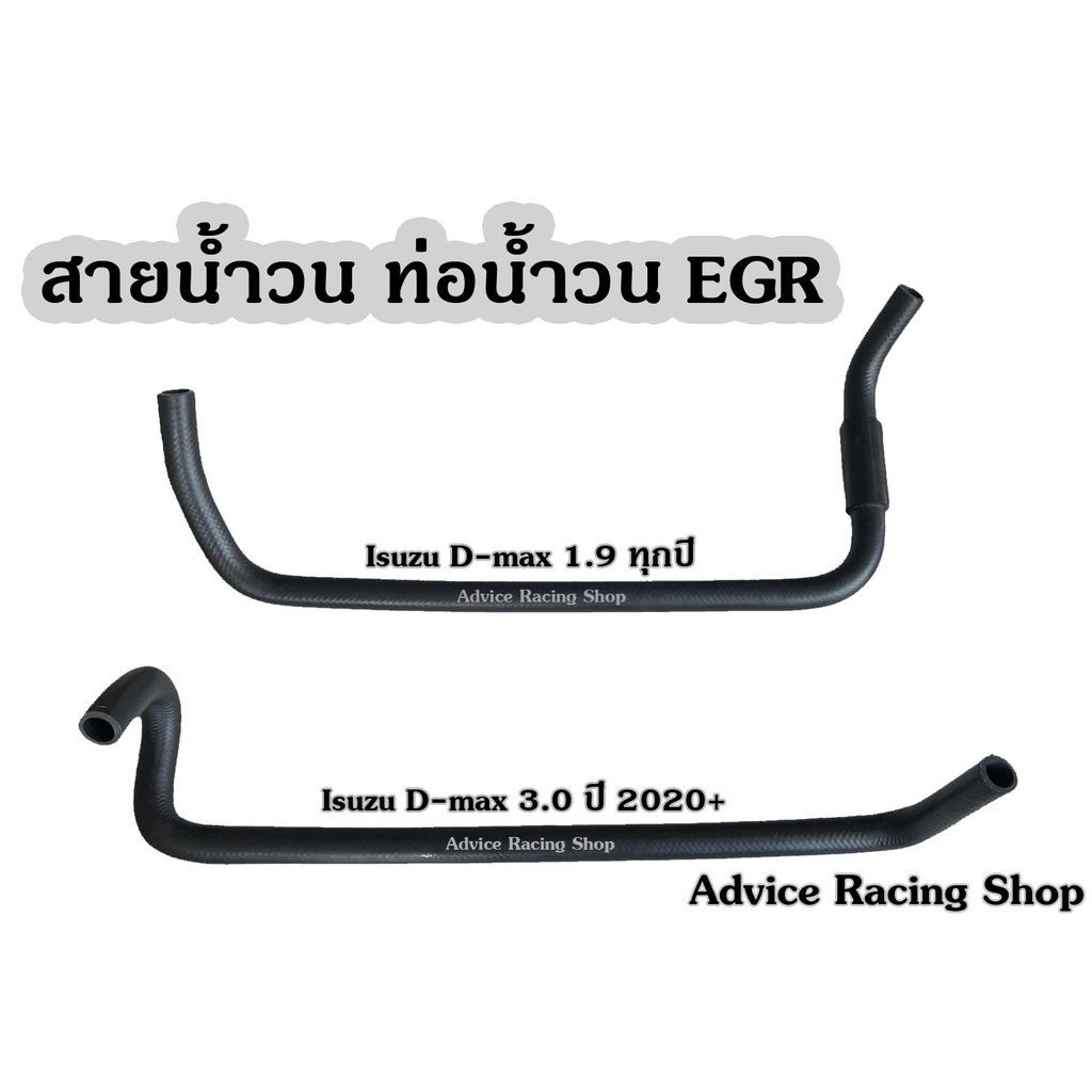 ท่อยางน้ำวน-ท่อน้ำวน-egr-isuzu-1-9-ทุกปี-และ-3-0-2020-ท่อออยคูลเลอร์-tfr