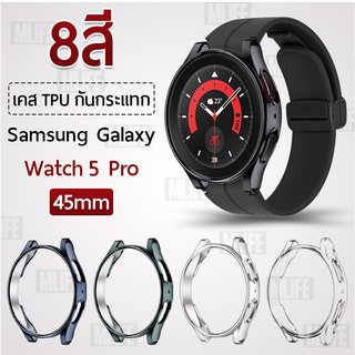 MLIFE - เคส Samsung Galaxy Watch 5 Pro 45mm เคสกันรอย สมาร์ทวอทช์  TPU เคสกันกระแทก กระจก สายชาร์จ - TPU Protective Case