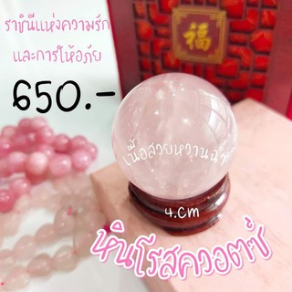 อัญมณีเสริมฮวงจุ้ย​ โรสควอตซ์ (Rose Quartz)​