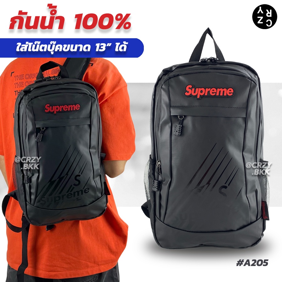 a205-กระเป๋าสะพายหลัง-กันน้ำทั้งใบ-supreme-ทนทาน-ไบเกอร์-มีหลายสี-crzy-bkk