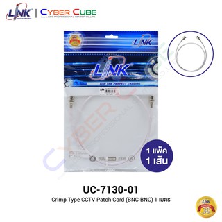 LINK UC-7130-01 BNC to BNC Hi Flex Cord, CRIMP Type 1 M. (1 Pcs.) / สายแบบยืดหยุ่น/อ่อน สำหรับกล้องวงจรปิด CCTV 1 เมตร