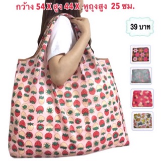 ภาพหน้าปกสินค้าส่งทันที🎀ถุงผ้า ใหญ่ม๊าก 39 ฿ กว้าง 54 X 44 X หูสูง 25 cm. ถุงช๊อปปิ้ง กระเป๋าพับได้ ถุงผ้าพับได้ ที่เกี่ยวข้อง