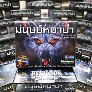 ภาพหน้าปกสินค้าเกมล่าปริศนามนุษย์หมาป่า Ultimate Werewolf Deluxe Edition Board Game (ภาษาไทย) ที่เกี่ยวข้อง