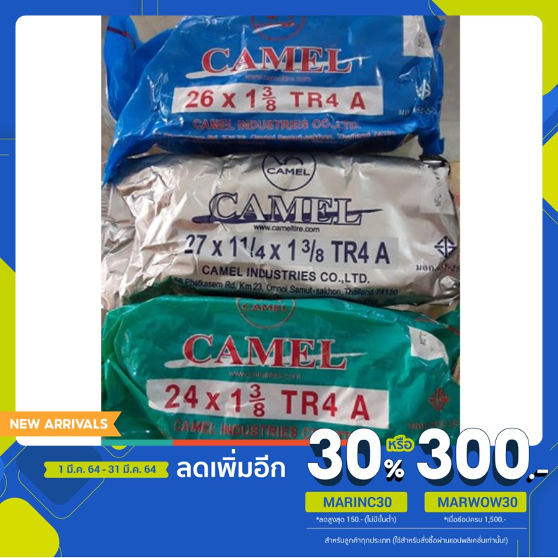 โค้ดmarinc30-ลด-30-ยางในรถจักรยาน-24-138-26-138-27-138