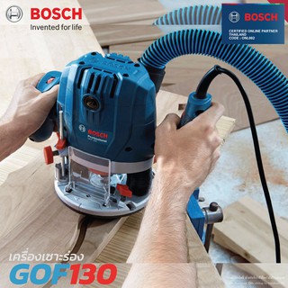 Bosch GOF 130 Professional เครื่องเซาะร่อง ทำงานต่อเนื่องได้อย่างไม่ติดขัด