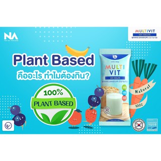 ภาพขนาดย่อของภาพหน้าปกสินค้าMultivit Soy Isolate มัลติวิตซอย ไอโซเลท จากร้าน modiman_shop15 บน Shopee