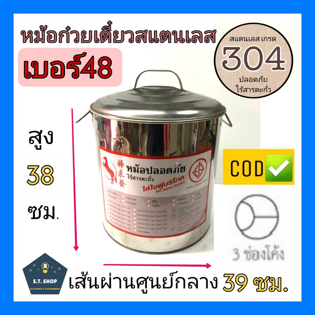 ถูก-ทน-ไร้สนิมและสารตะกั่ว-หม้อก๋วยเตี๋ยว-สแตนเลส304-เบอร์-48-เส้นผ่านศูนย์กลาง39ซม