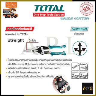 TOTAL กรรไกรตัดสังกะสี รุ่น THT-525106